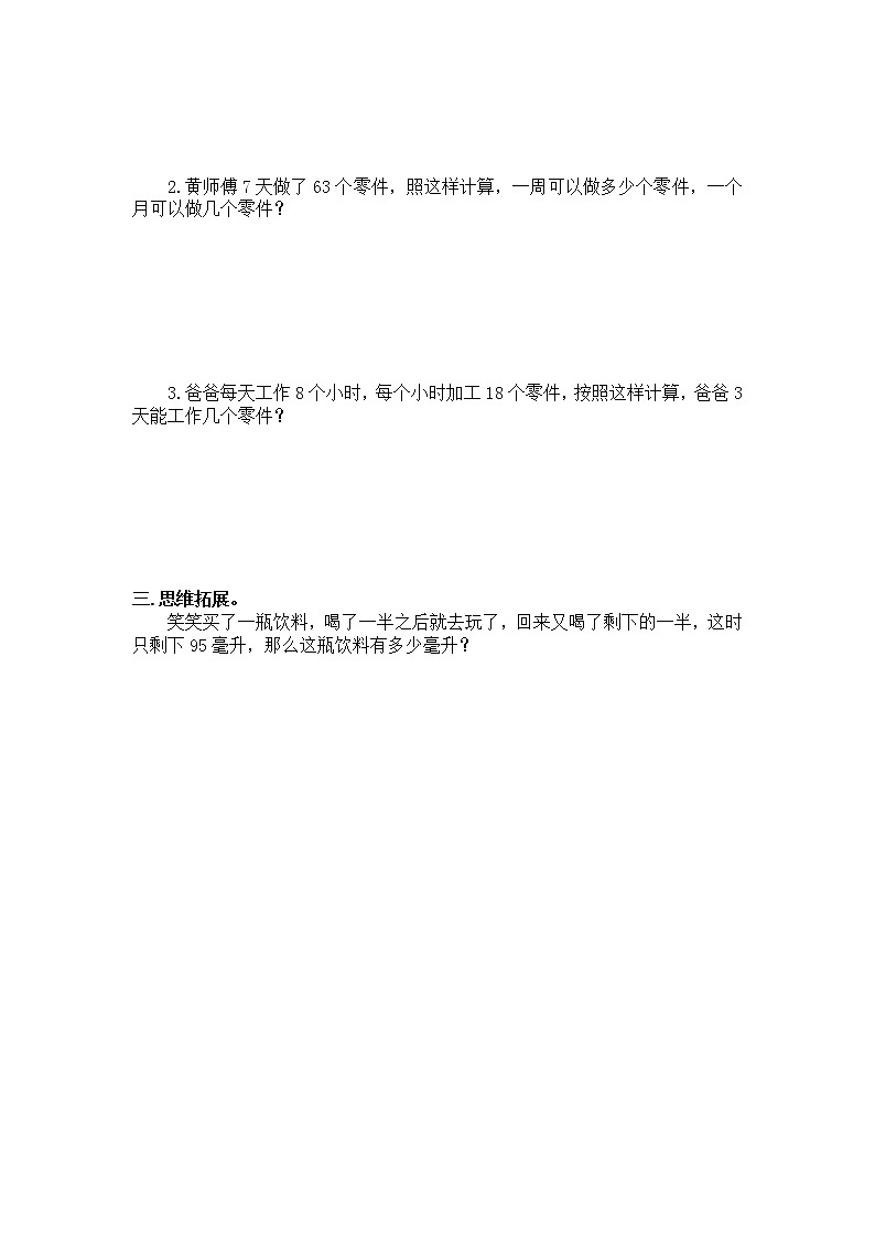 《买矿泉水》同步练习第2页