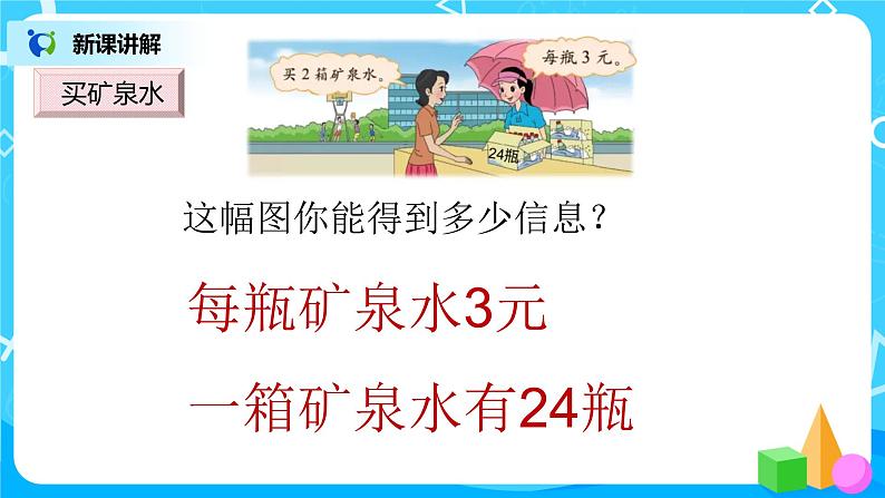 《买矿泉水》课件第5页