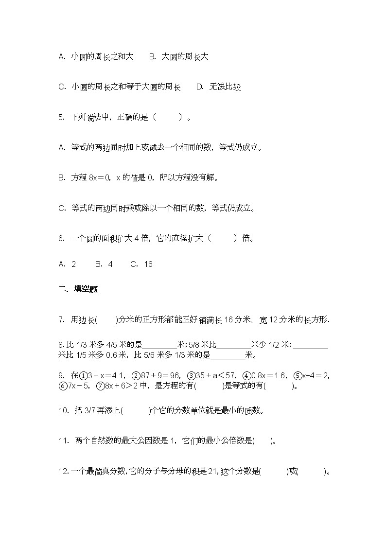 2022年苏教版小学五年级数学下册期末测试卷及答案第2页