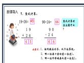 苏教版2上数学1.1《连加、连减》课件PPT+教案