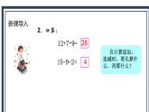 苏教版2上数学1.1《连加、连减》课件PPT+教案