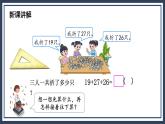 苏教版2上数学1.1《连加、连减》课件PPT+教案