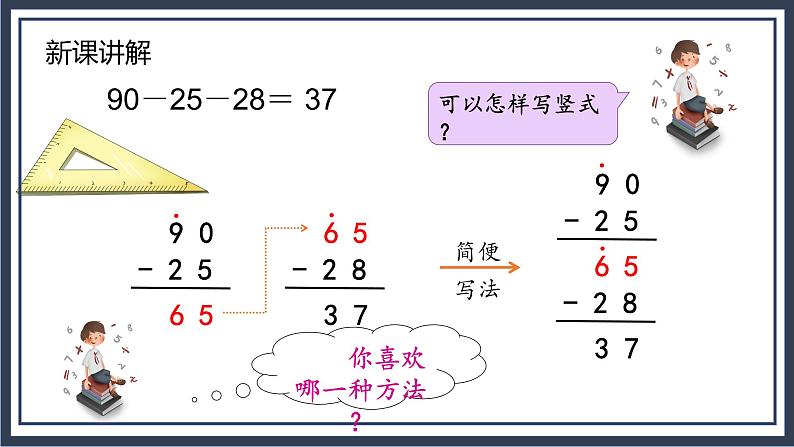 苏教版2上数学1.1《连加、连减》课件PPT+教案08