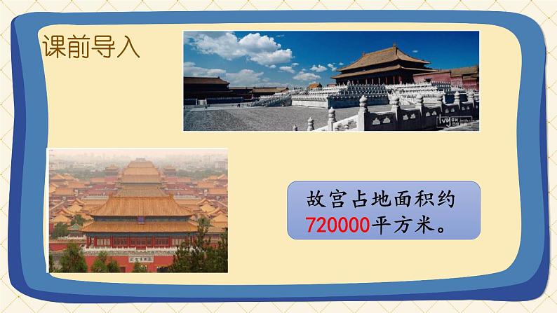 四年级上册数学课件-1.1 数一数 北师版（26张ppt）第2页