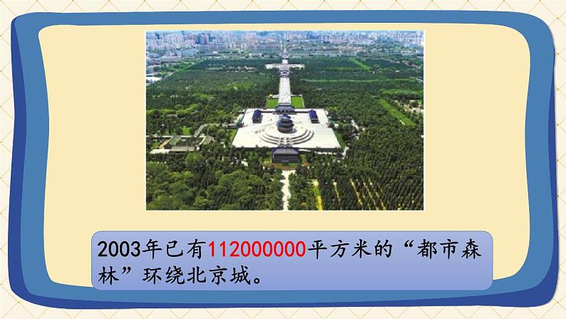 四年级上册数学课件-1.1 数一数 北师版（26张ppt）第3页