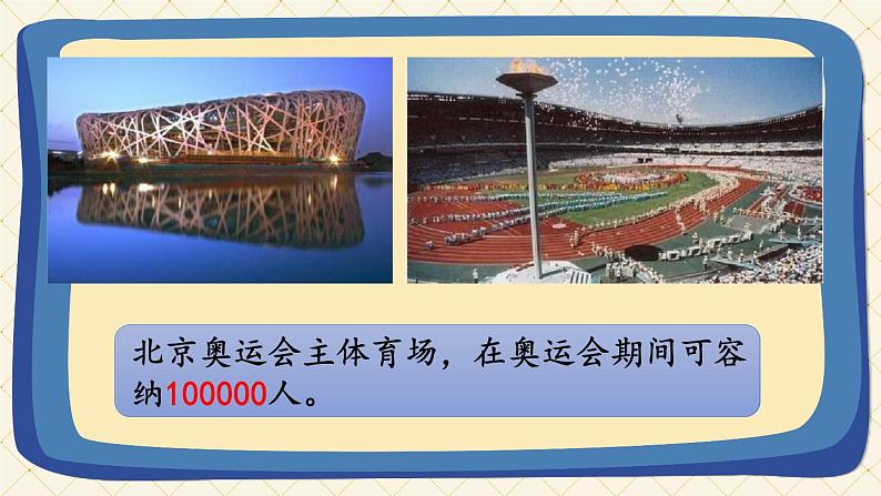 四年级上册数学课件-1.1 数一数 北师版（26张ppt）第4页