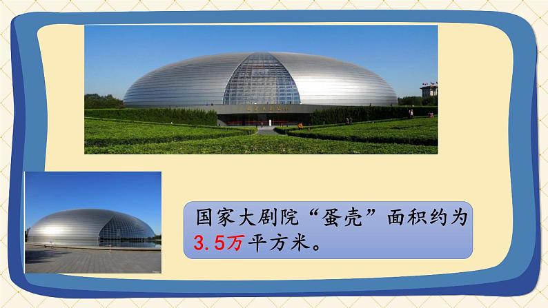 四年级上册数学课件-1.1 数一数 北师版（26张ppt）第5页