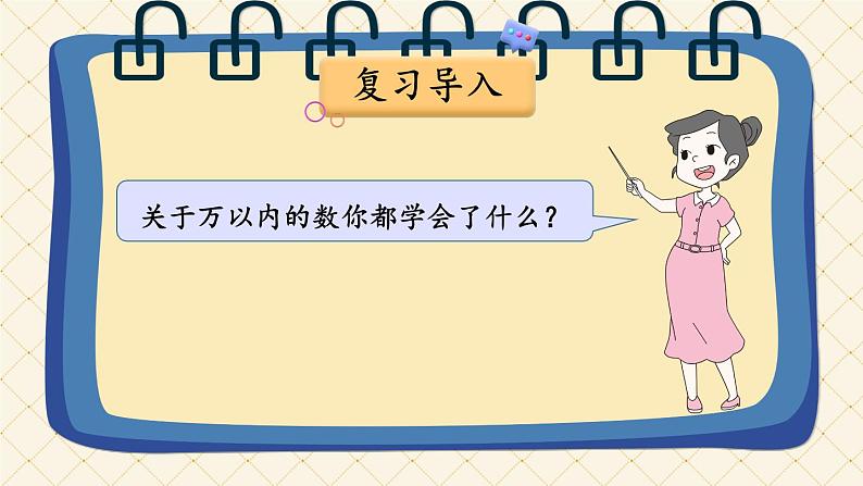四年级上册数学课件-1.1 数一数 北师版（26张ppt）第7页