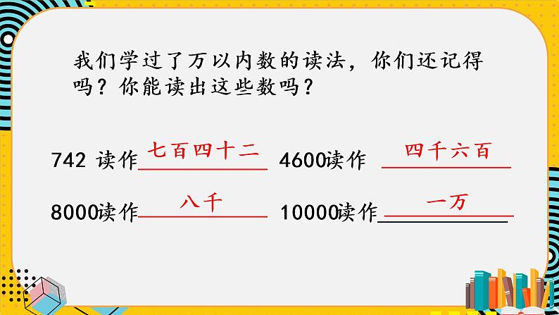 四年级上册数学课件-1.3 人口普查 北师版03