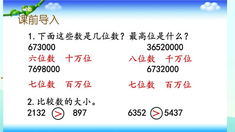 四年级上册数学课件-1.4 国土面积 北师大版02