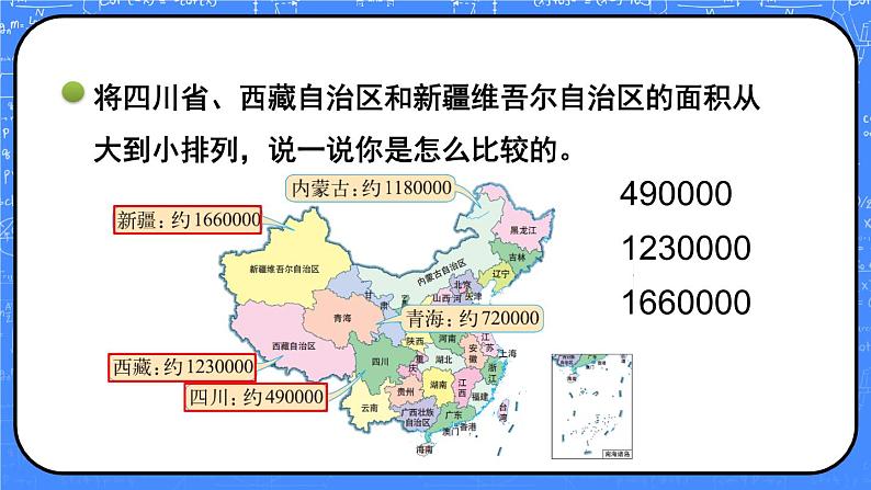 四年级上册数学课件-1.4 国土面积 北师大版06