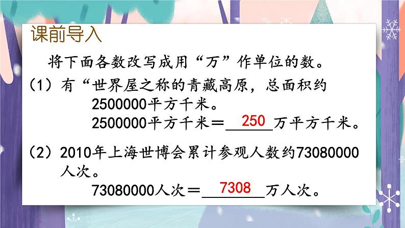 四年级上册数学课件-1.5 近似数 北师版第2页