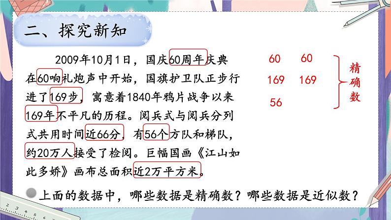 四年级上册数学课件-1.5 近似数 北师版第6页