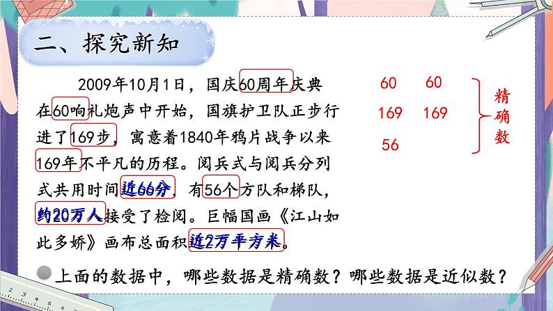 四年级上册数学课件-1.5 近似数 北师版第7页