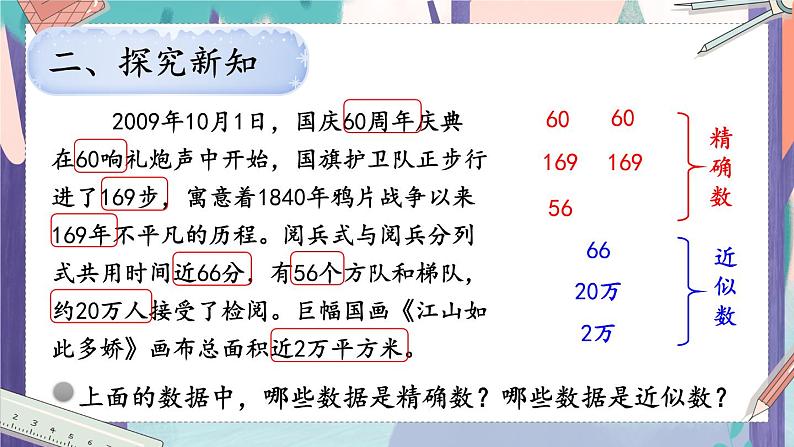 四年级上册数学课件-1.5 近似数 北师版第8页