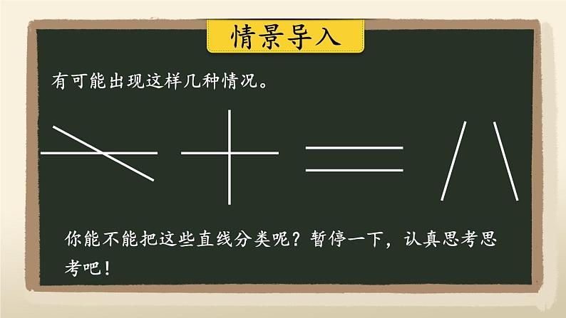 四年级上册数学课件-2.2 相交与垂直 北师版03