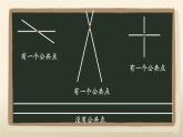 四年级上册数学课件-2.2 相交与垂直 北师版