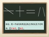 四年级上册数学课件-2.2 相交与垂直 北师版