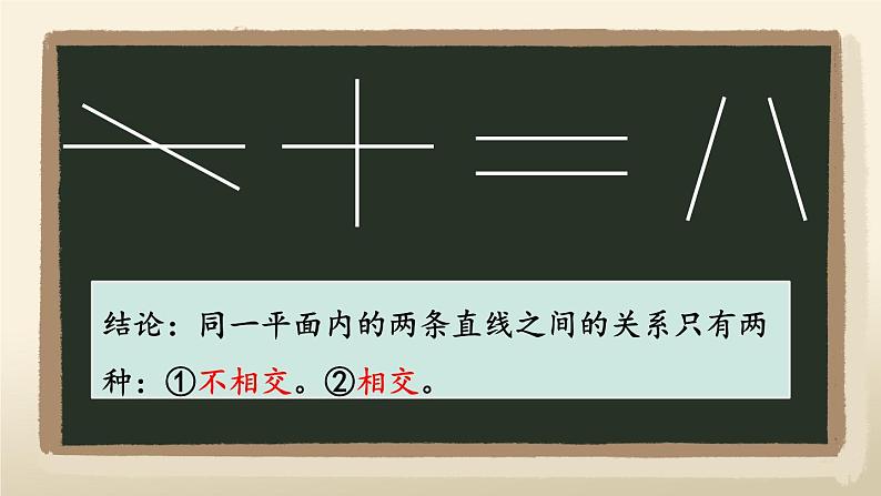 四年级上册数学课件-2.2 相交与垂直 北师版05