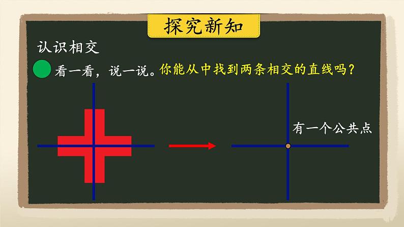 四年级上册数学课件-2.2 相交与垂直 北师版07