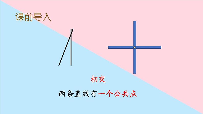 四年级上册数学课件-2.3 平移与平行 北师版第2页