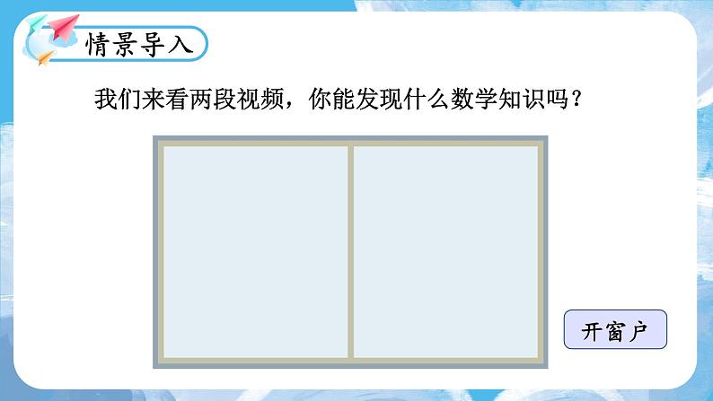 四年级上册数学课件-2.3 平移与平行 北师版第4页