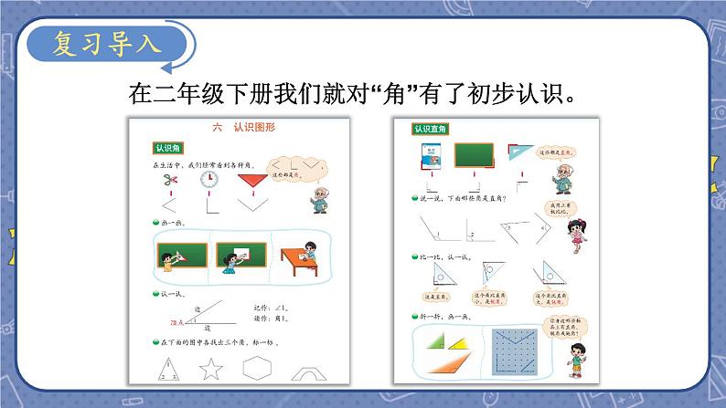 四年级上册数学课件-2.4 旋转与角 北师版02