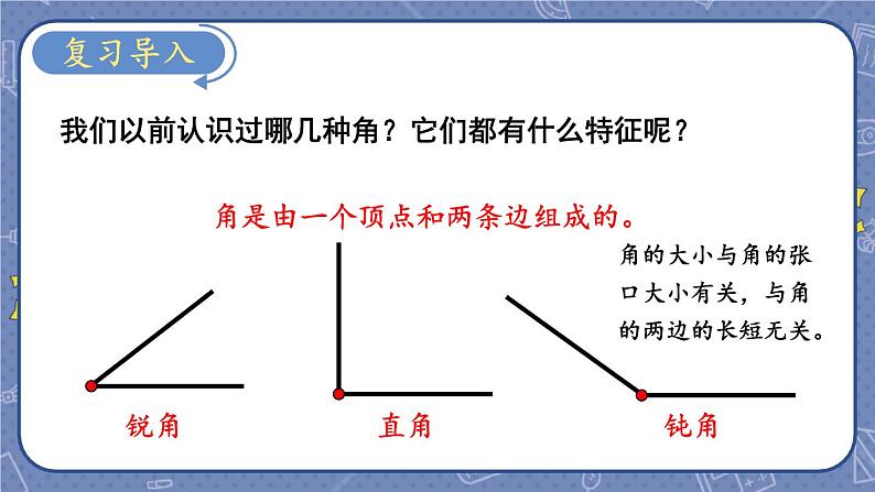 四年级上册数学课件-2.4 旋转与角 北师版04