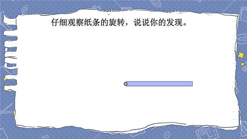 四年级上册数学课件-2.4 旋转与角 北师版07