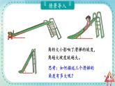 四年级上册数学课件-2.5 角的度量（一） 北师版