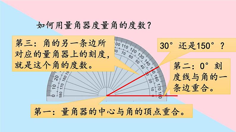 四年级上册数学课件-2.6 角的度量（二） 北师版06