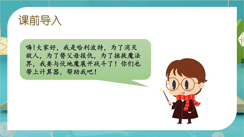 四年级上册数学课件-3.4 有趣的算式 北师版第2页