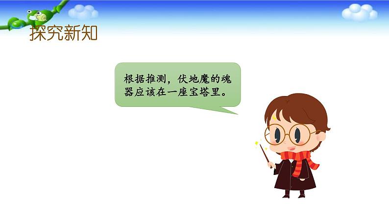 四年级上册数学课件-3.4 有趣的算式 北师版第3页