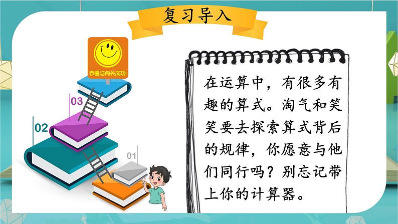 四年级上册数学课件-3.4 有趣的算式 北师版第4页