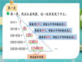 四年级上册数学课件-3.4 有趣的算式 北师版