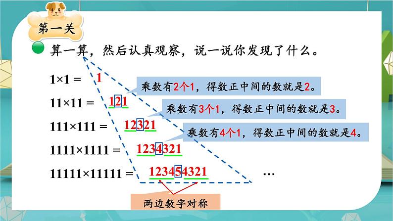 四年级上册数学课件-3.4 有趣的算式 北师版第5页