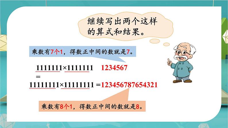 四年级上册数学课件-3.4 有趣的算式 北师版第6页