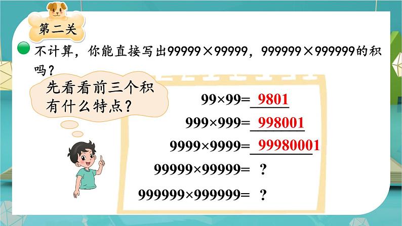 四年级上册数学课件-3.4 有趣的算式 北师版第7页