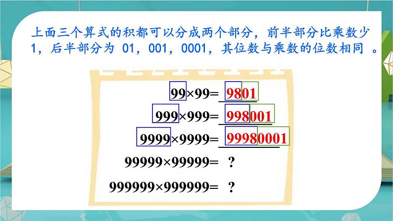四年级上册数学课件-3.4 有趣的算式 北师版第8页