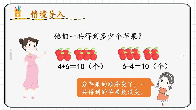 四年级上册数学课件-4.3 加法交换律和乘法交换律 北师版第4页