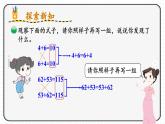 四年级上册数学课件-4.3 加法交换律和乘法交换律 北师版