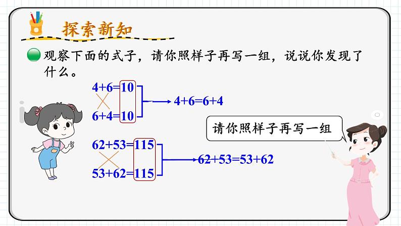 四年级上册数学课件-4.3 加法交换律和乘法交换律 北师版第5页