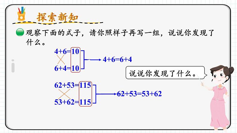 四年级上册数学课件-4.3 加法交换律和乘法交换律 北师版第6页