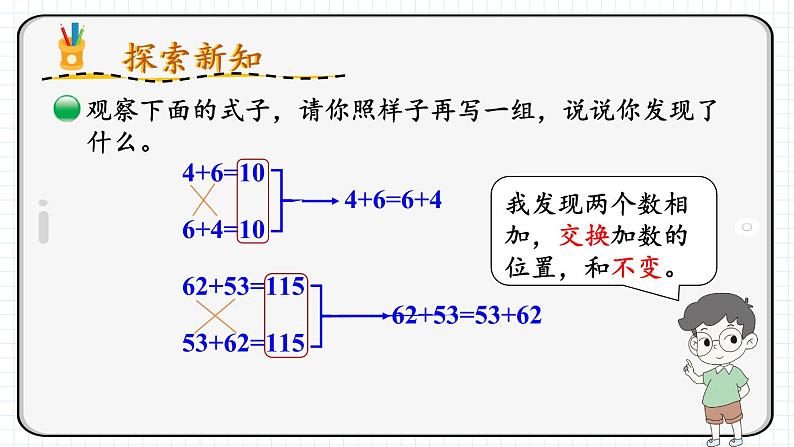 四年级上册数学课件-4.3 加法交换律和乘法交换律 北师版第7页