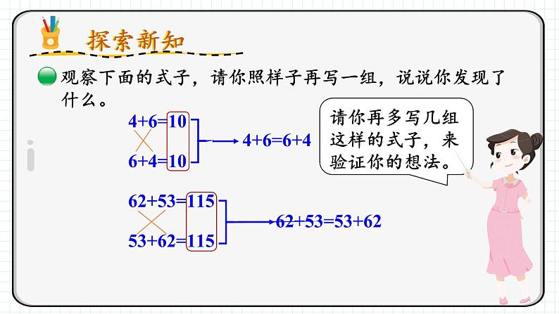 四年级上册数学课件-4.3 加法交换律和乘法交换律 北师版第8页