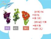 四年级上册数学课件-4.4 加法结合律 北师版