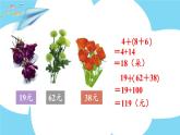 四年级上册数学课件-4.4 加法结合律 北师版