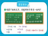 四年级上册数学课件-4.4 加法结合律 北师版