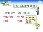 四年级上册数学课件-4.6 乘法分配律北师版