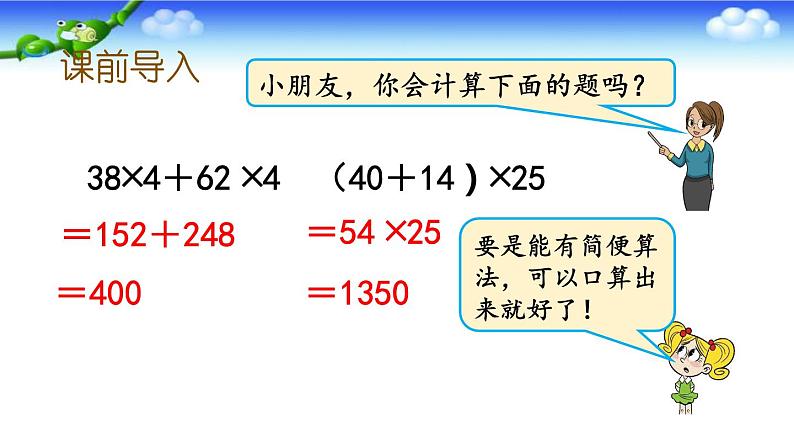 四年级上册数学课件-4.6 乘法分配律北师版第3页